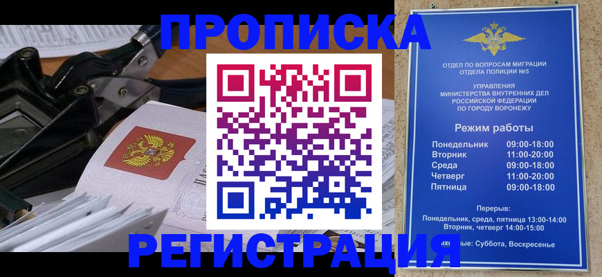 прописка законно в Большом Камне