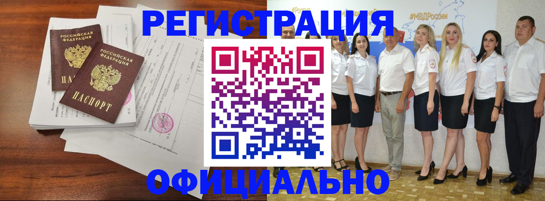 временная регистрация надежно в Большом Камне