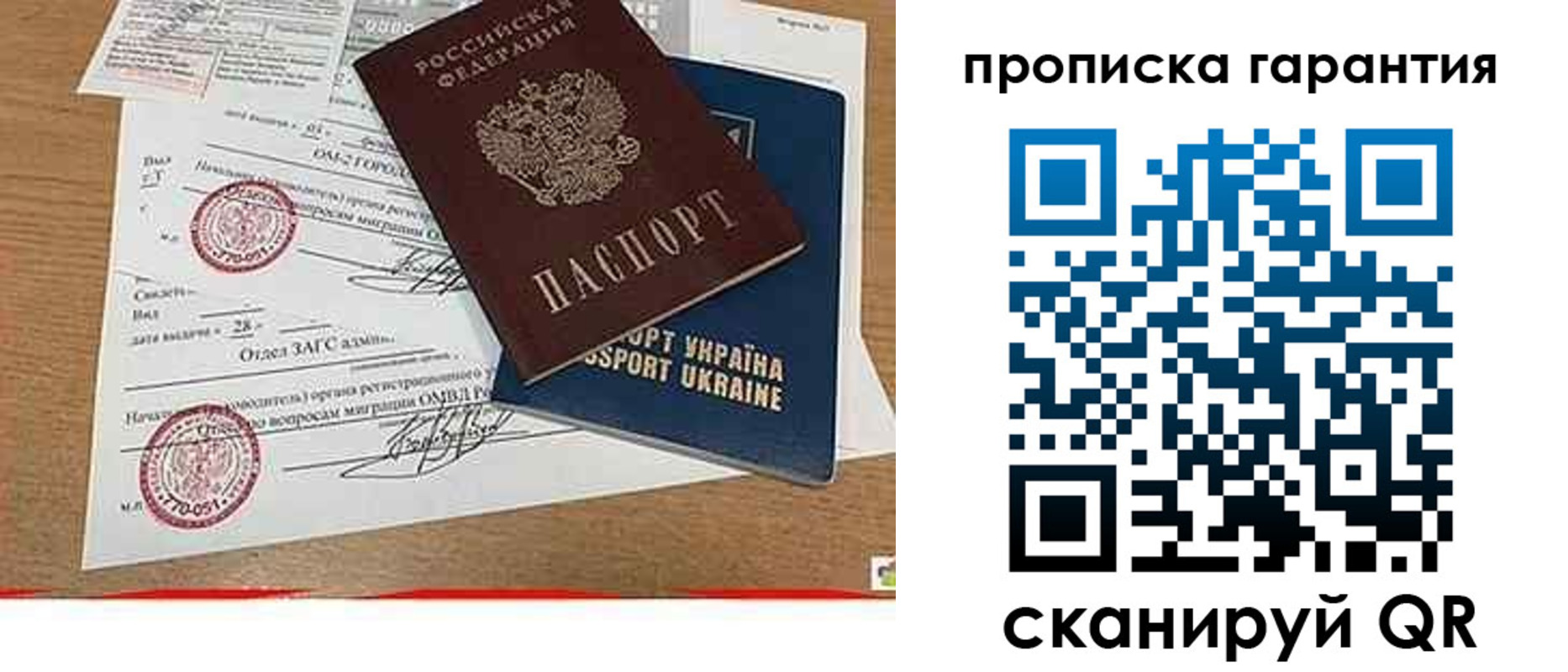 прописка штамп в Большом Камне