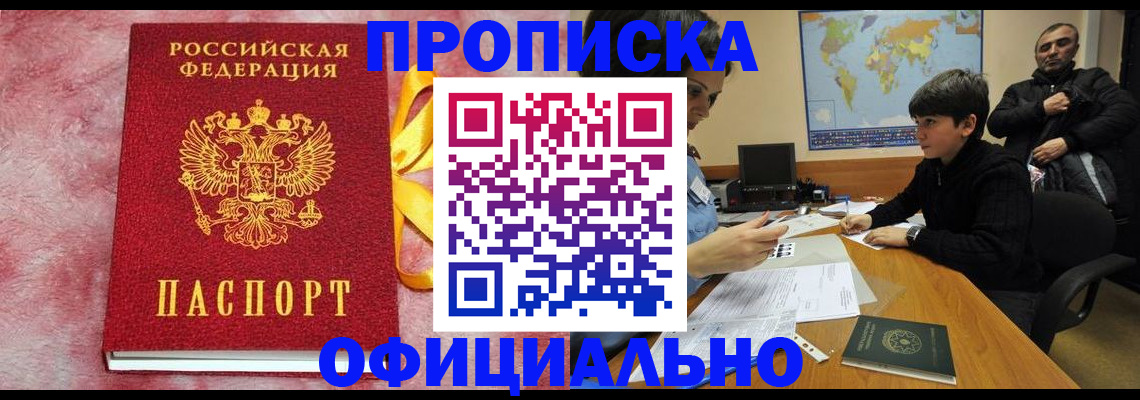 прописка 2025 в Большом Камне