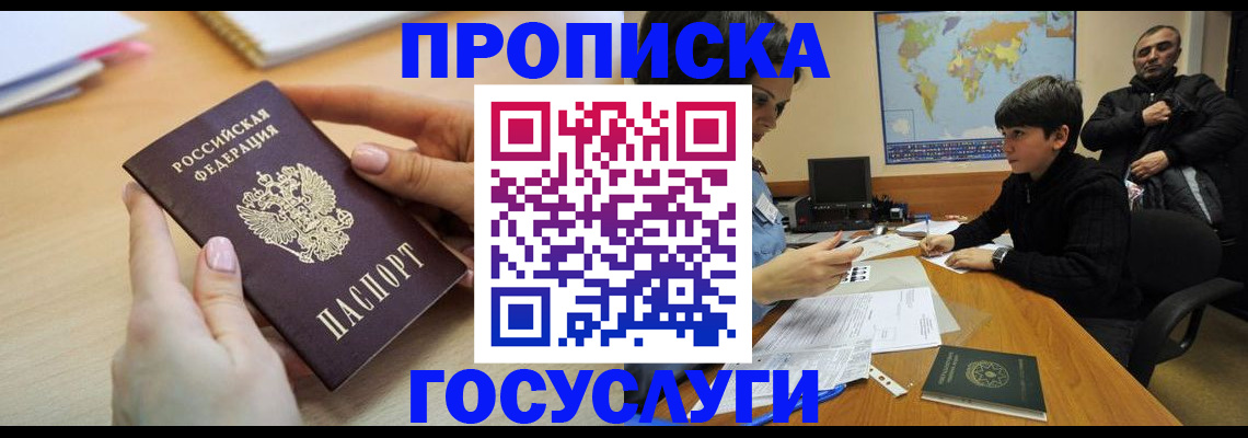 прописка гарантия в Большом Камне