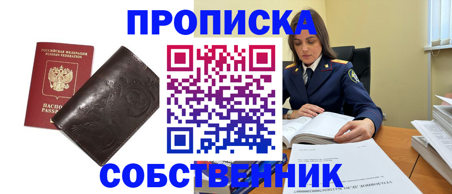 прописка для школы в Большом Камне