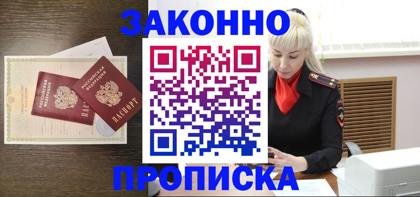 прописка в Большом Камне